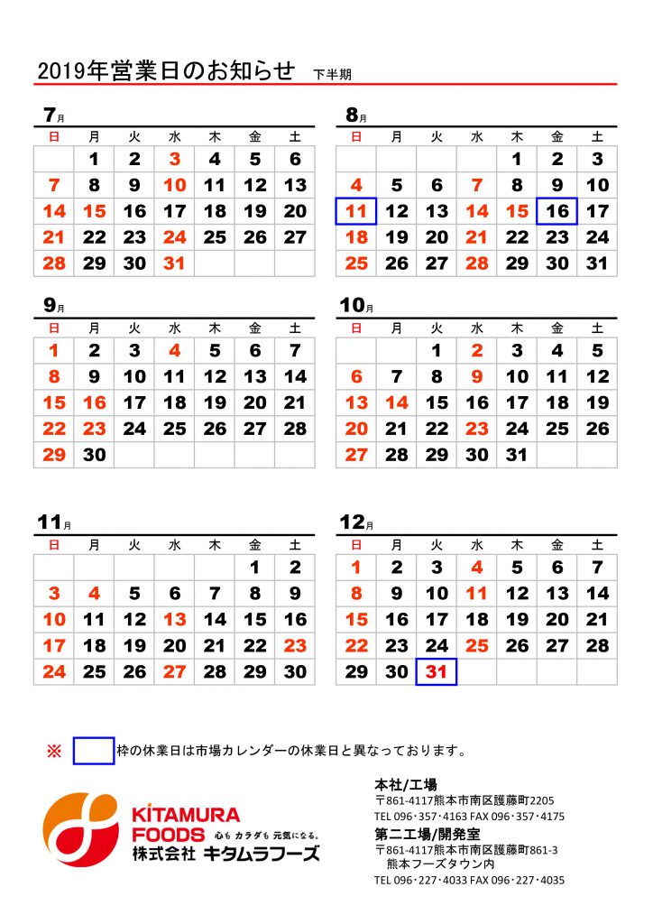 2019　下半期