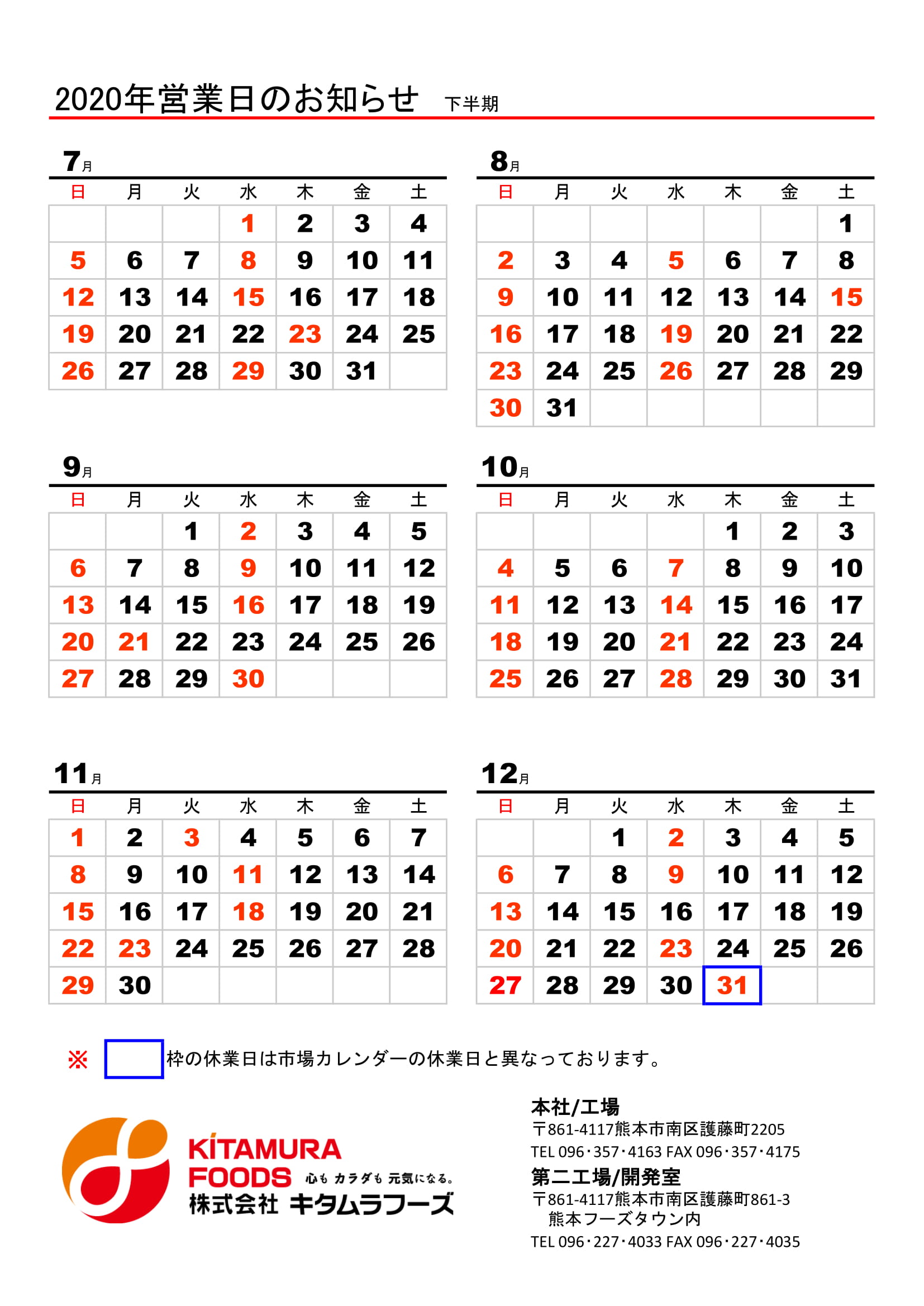 2020年　下半期-1